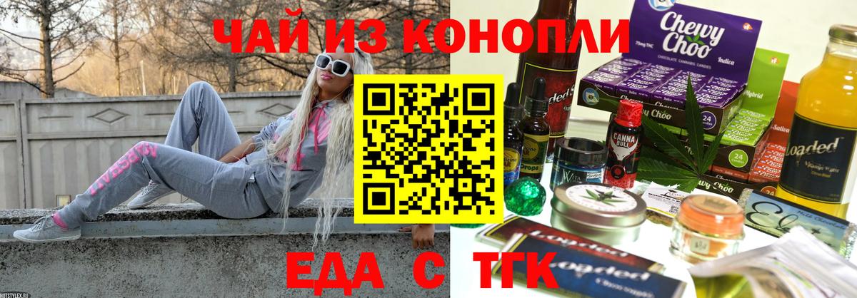 Южноуральск  Еда ТГК марихуана  Вход с VPN 