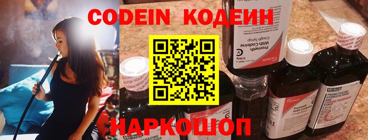 Кодеиновый сироп Lean Purple Drank Южноуральск