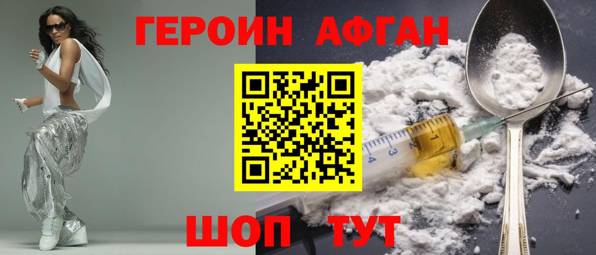 Героин VHQ Южноуральск