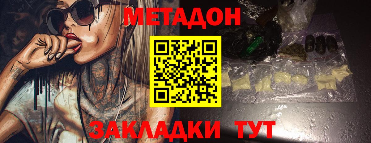 МЕТАДОН VHQ Южноуральск