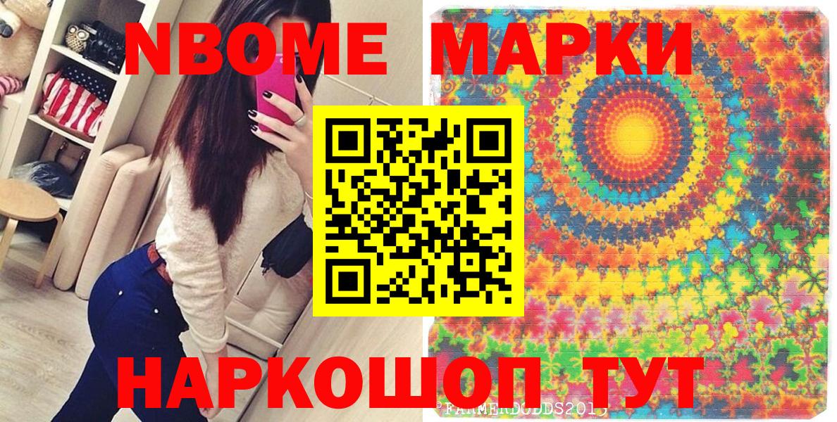 Марки 25I-NBOMe 1500мкг  Марки 25I-NBOMe 1500мкг  Южноуральск  Марки NBOMe  Вход с VPN 
